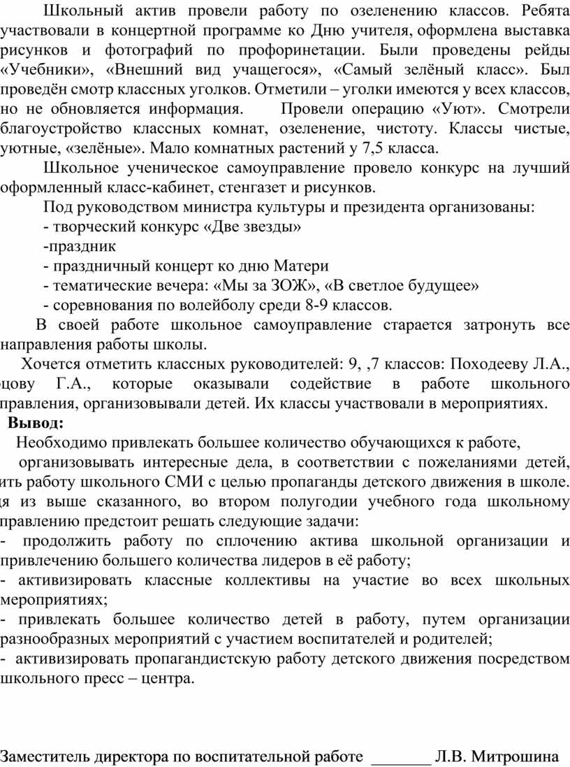 Справка о работе школьного самоуправления за первое полугодие