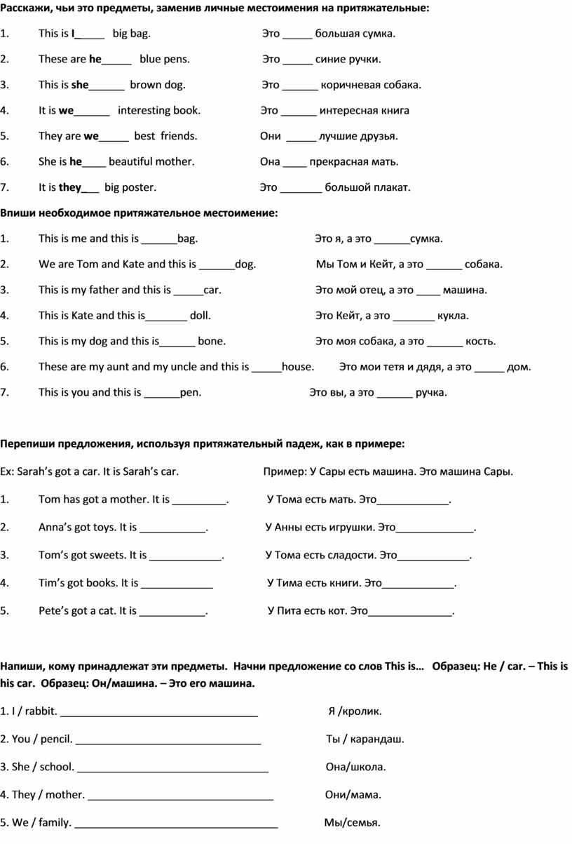 Упражнения на местоимения в английском языке