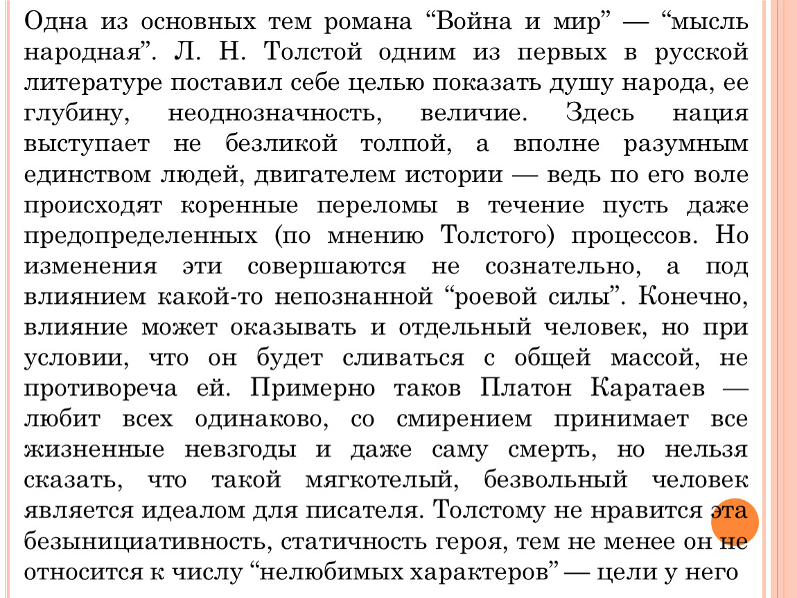 Изображение народной войны в романе война и мир сочинение