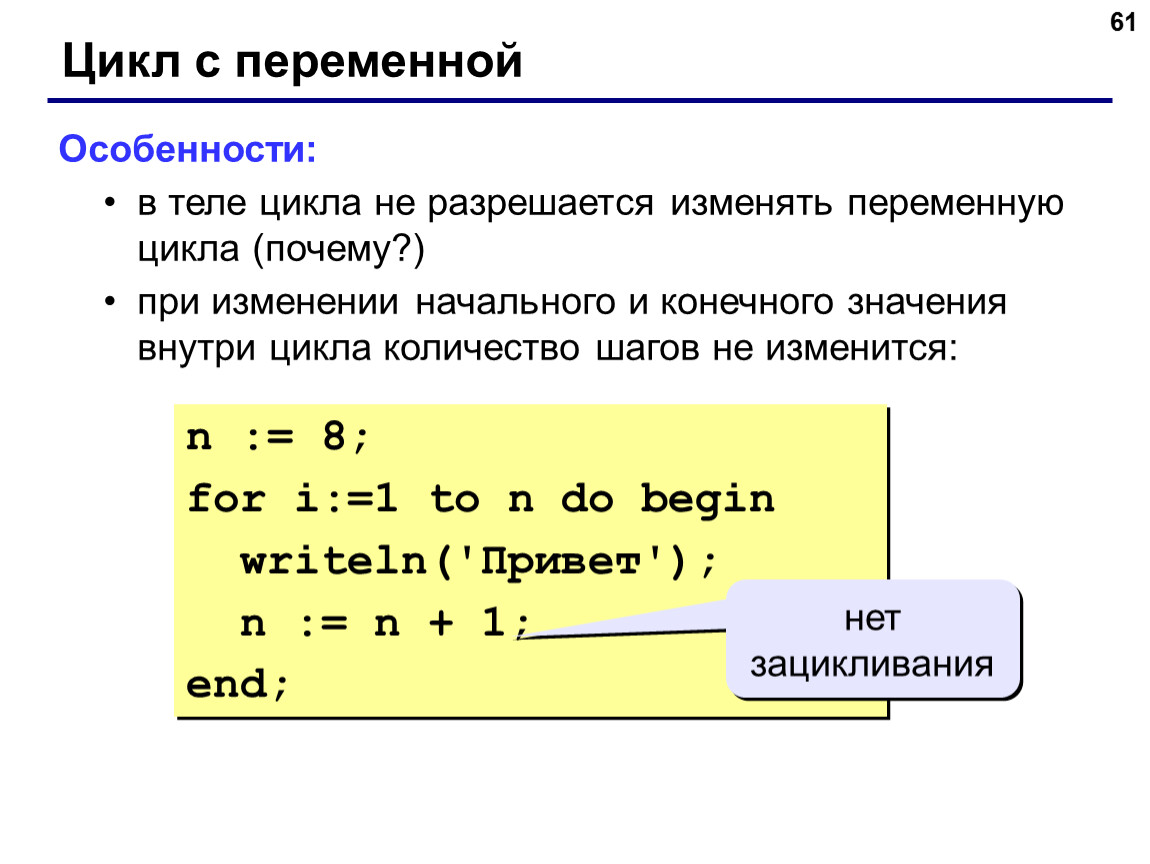 Цикл чисел. Управляющая переменная цикла. Паскаль цикл for с шагом. Цикл с переменной. Язык программирования Паскаль презентация.