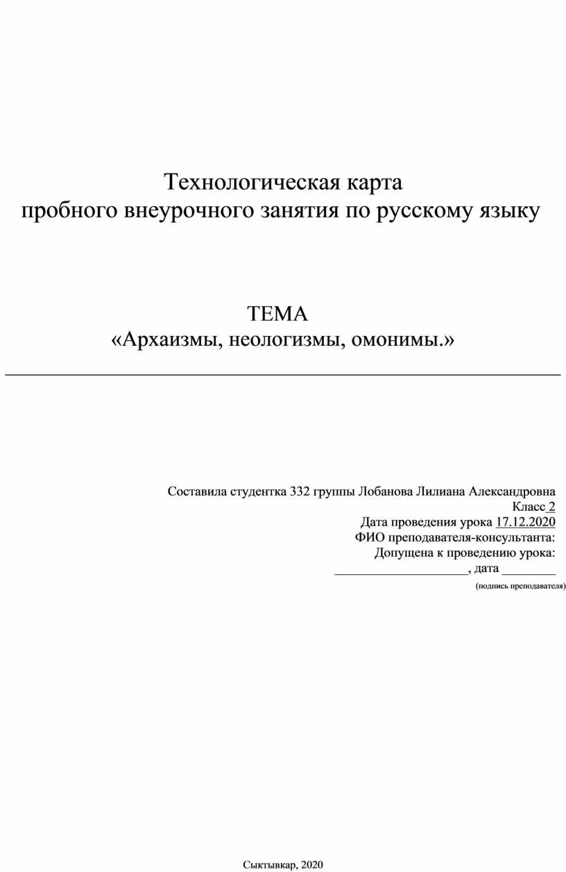 Технологическая карта внеурочного занятия 3 класс