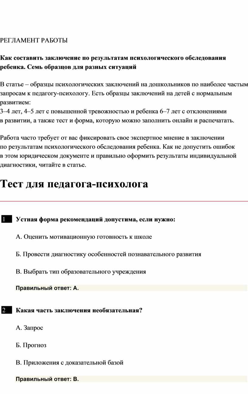 Руководство по написанию заключения экспериментально психологического исследования