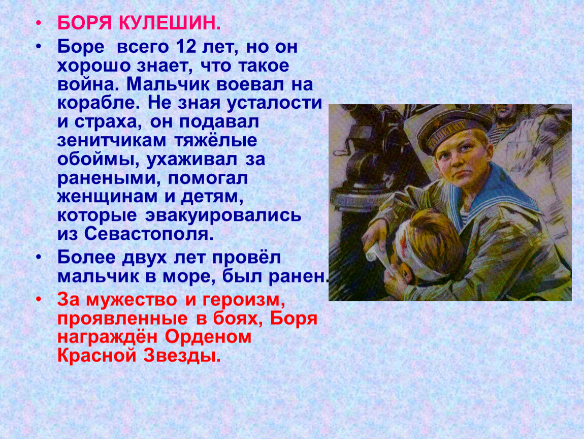 Дети - герои ВОВ