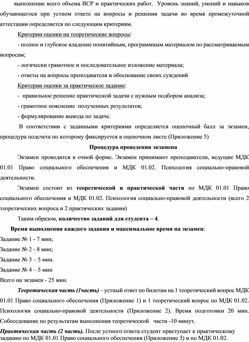 Оценочные средства для промежуточной аттестации по по МДК 01.01 Право  социального обеспечения и МДК 01.02. Психология со