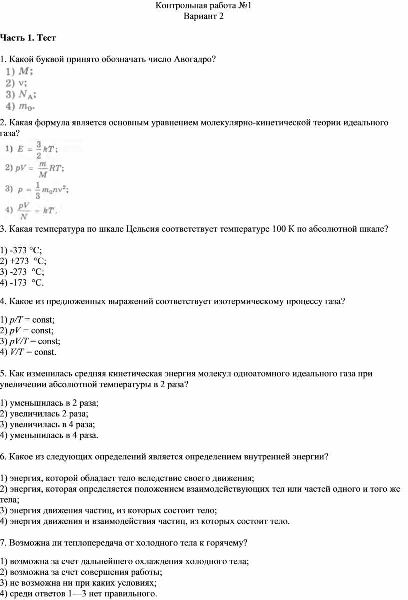 Контрольная работа по физике 