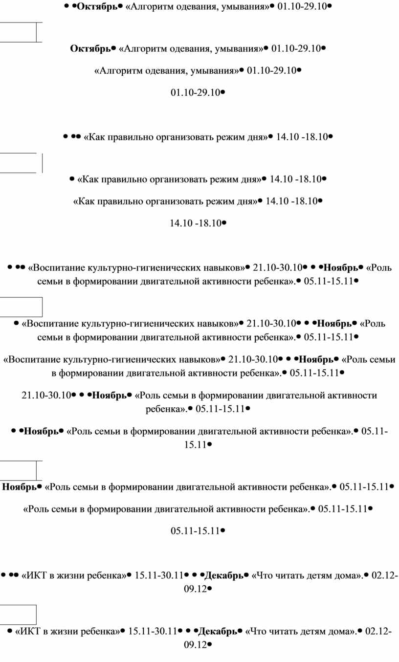 План взаимодействия с семьями воспитанников