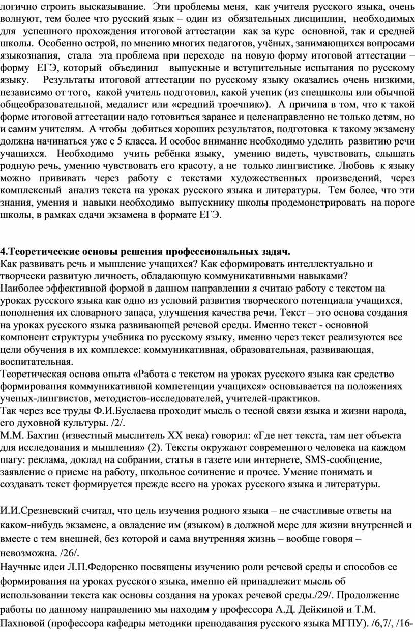 Система работы с текстом в старших классах.