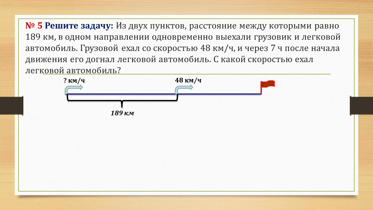 Два километра. Из двух городов в одном направлении выехали. Расстояние между которыми равно. Из одного пункта одновременно в одном направлении. Расстояние между пунктом решение задачи.