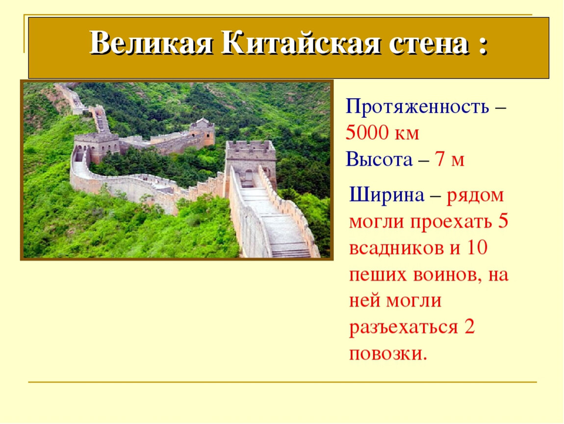 Первый властелин китая 5 класс презентация. Первый Властелин единого Китая 5 класс Великая китайская стена. Властелин единого Китая 5 класс. История 5 класс первый Властелин единого Китая. Параграф 23 история 5 класс первый Властелин единого Китая.