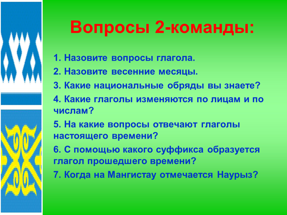 Обобщение и систематизация знаний по теме «Глагол»Наурыз – праздник  единства и доброты