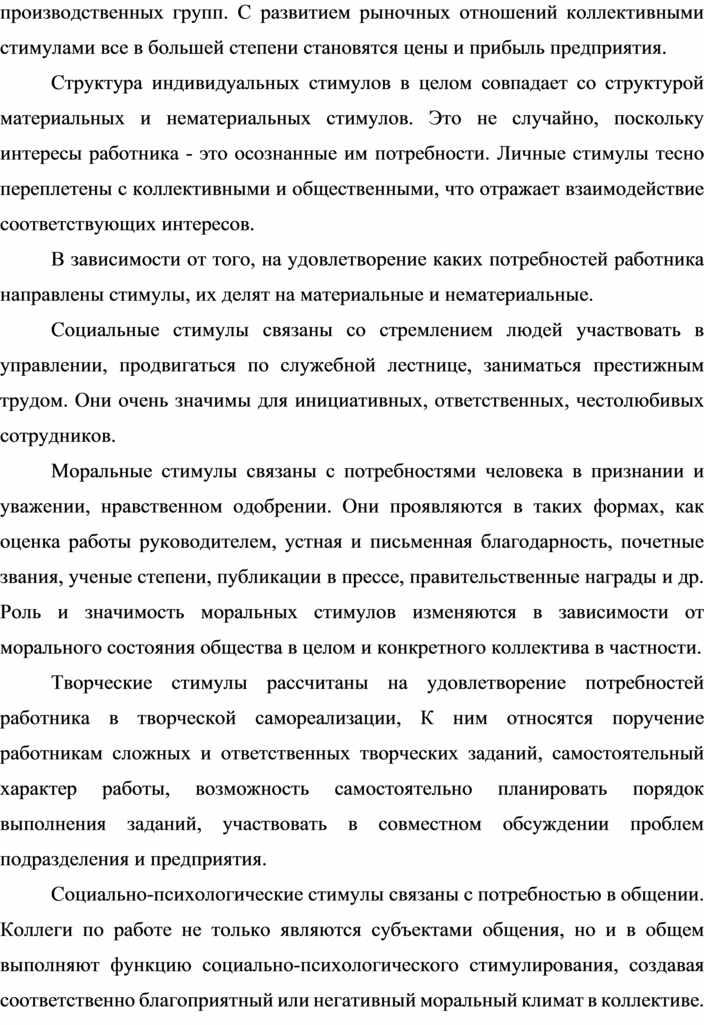 Курсовая работа: Причины и стимулы стремления людей к власти