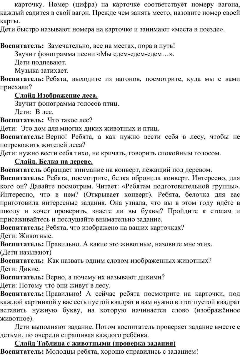 Конспект занятия по ознакомлению с окружающим миром в подготовительной  группе «Путешествие в мир живой природы»