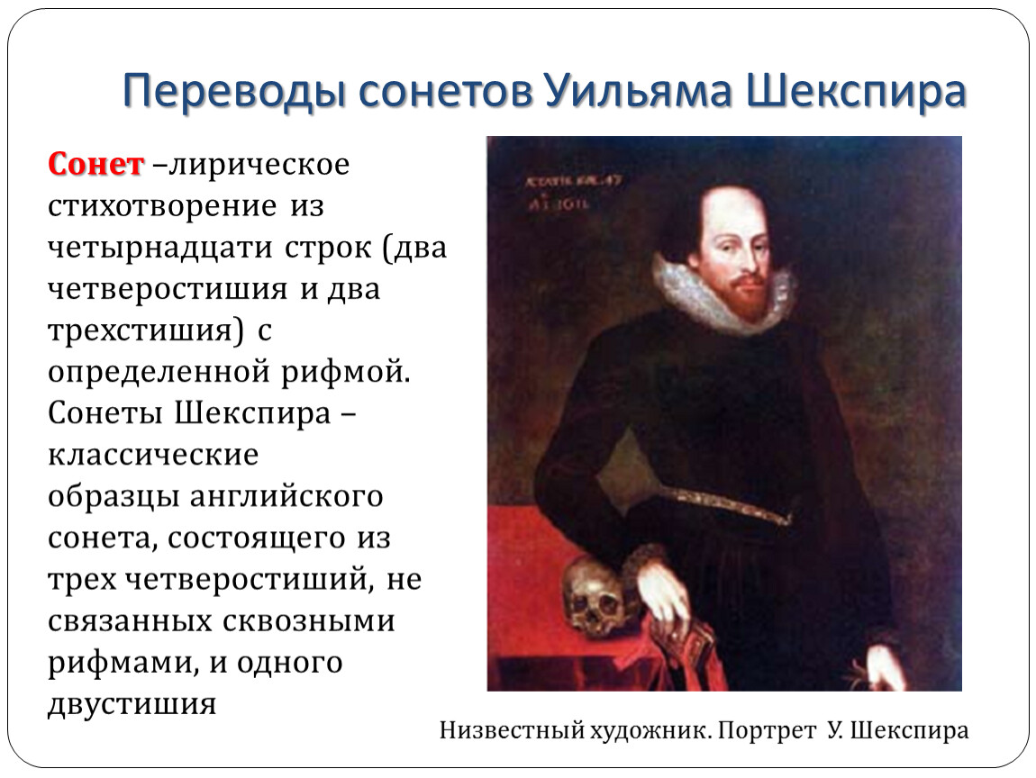Сонет лирическое. Уильям Шекспир. Сонеты. Уильям Шекспир стихи. Интересные факты о Шекспире. Факты о Уильям Шекспир биография.