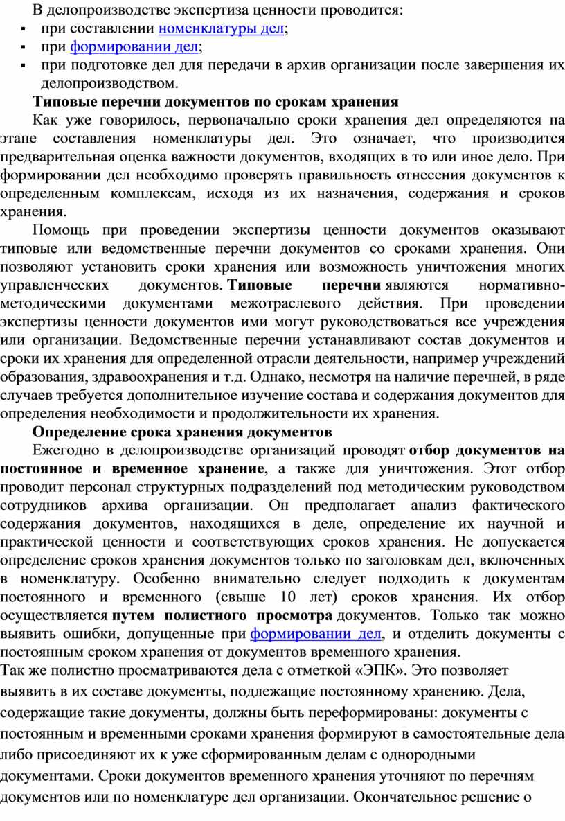 Последовательность расположения дел на полках должна соответствовать