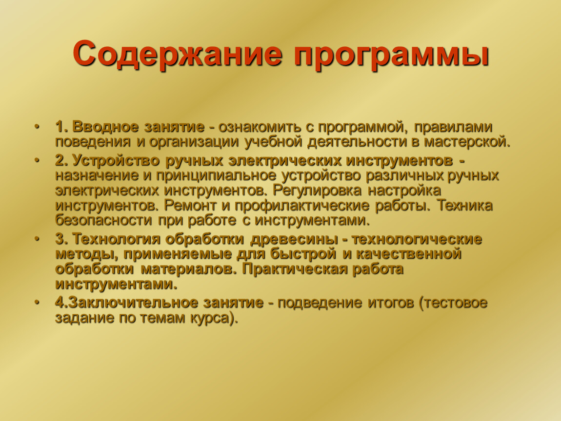 Вводное занятие. Содержание программы. Инструменты учебной деятельности это. Инструмент учебной работы.