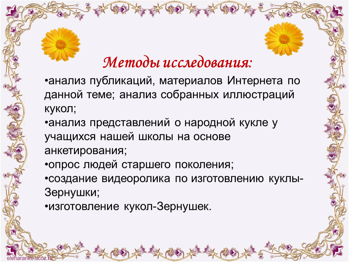 Создание куклы в народном стиле из подсобных материалов - презентация онлайн