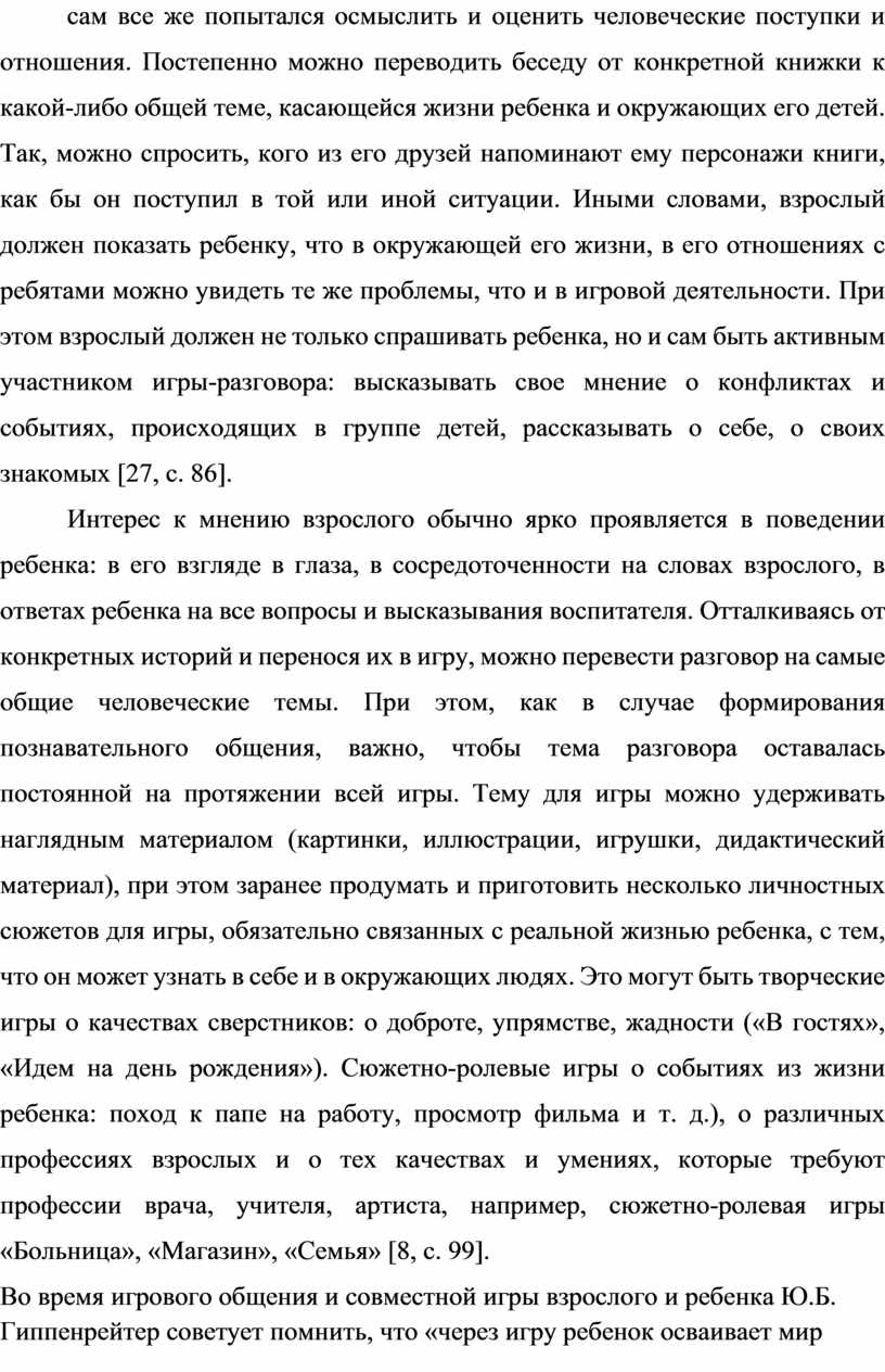 Развитие общения младших дошкольников со взрослыми и сверстниками в игровой  деятельности.