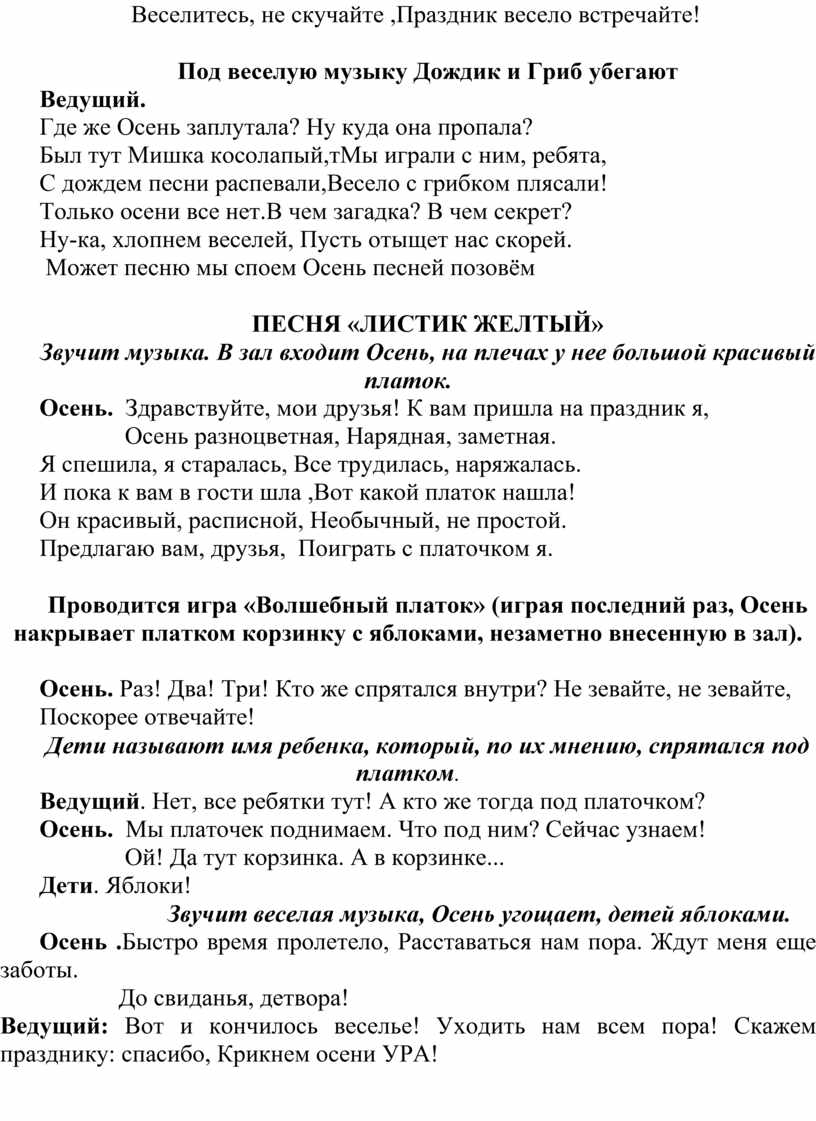 Сценарий тематического развлечения в младшей группе 