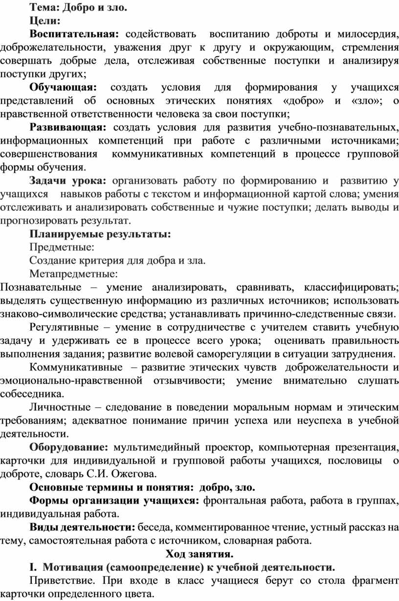 Сценарий внеклассного мероприятия по теме: «Добро и зло» (в рамках  внеурочной деятельности