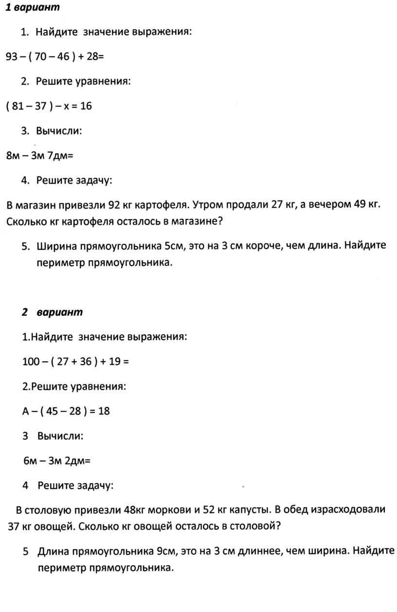Контрольные работы по математике 3 класс гейдман