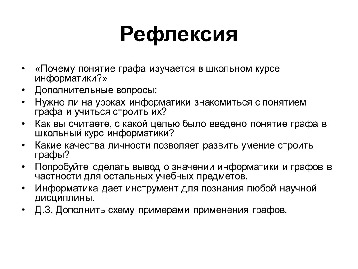 Почему термин. Рефлексия. Понятий почему о. Рефлексия в группе. Рефлексия зачем.