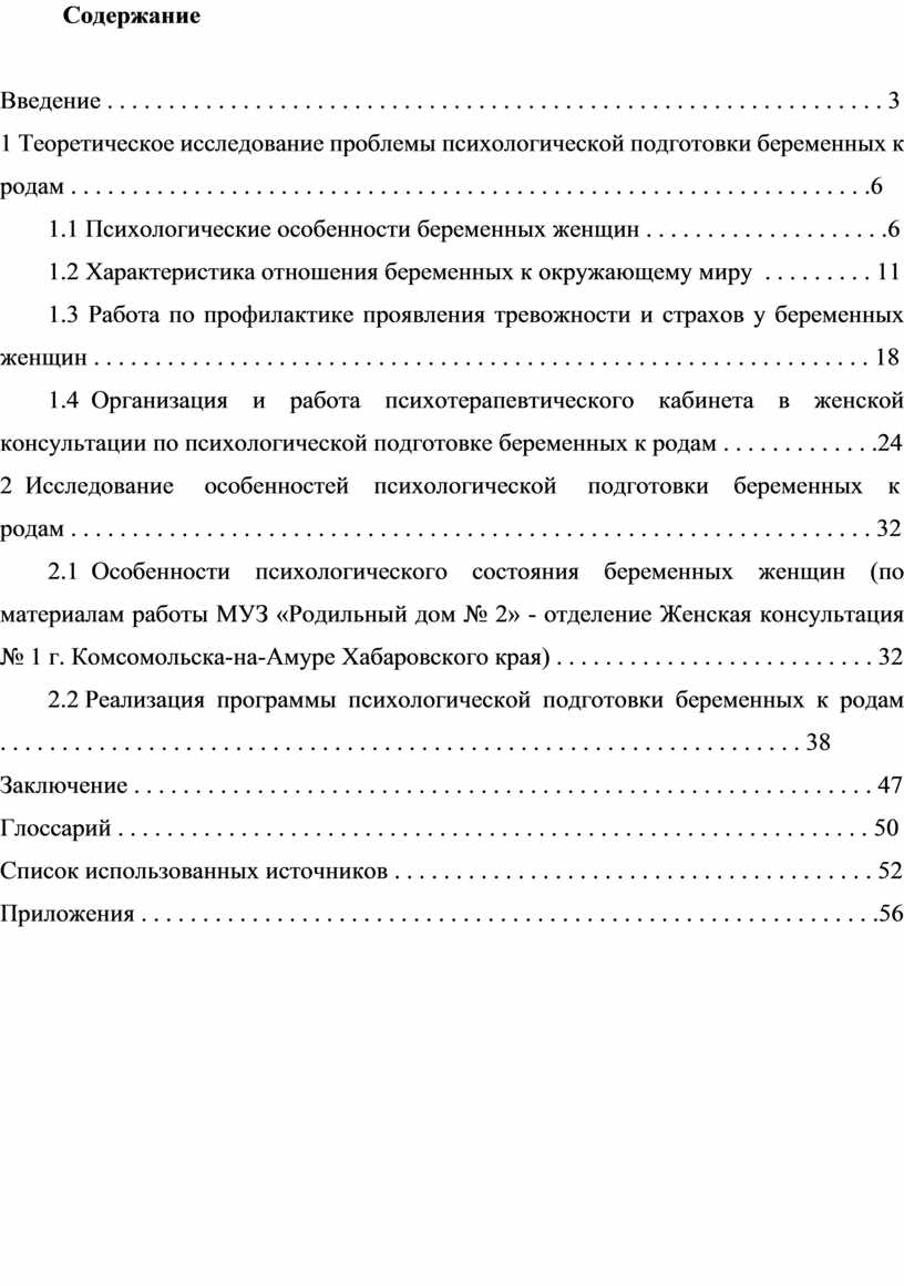 Психологическая подготовка беременных к родам»