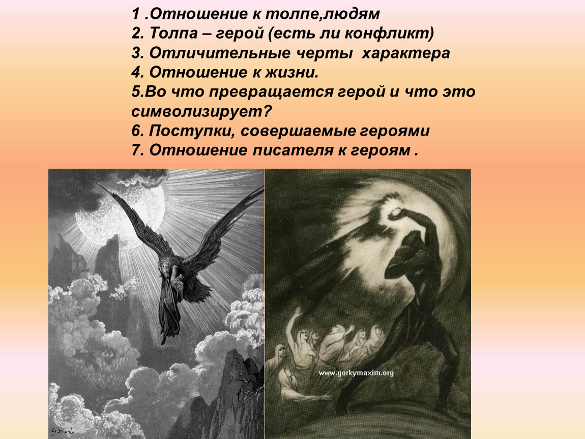 Отношение между данко и толпой. Старуха Изергиль Ларра иллюстрации. Образ старухи Изергиль. Черты романтизма в старухе Изергиль. Жизненный путь старуха Изергиль.