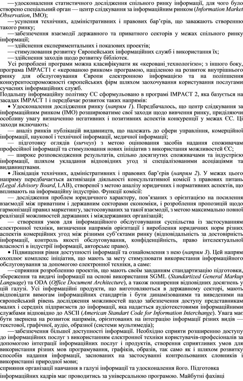 Контрольная работа: Розвиток регіональної та соціальної політики ЄС