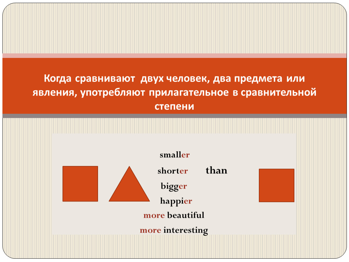 Несколько сравнений. Сравнение, когда сравнивают 2 предмета. Сравнение двух народов. Сравнить 2 людей. Сравнение двух предметов или людей на английском.