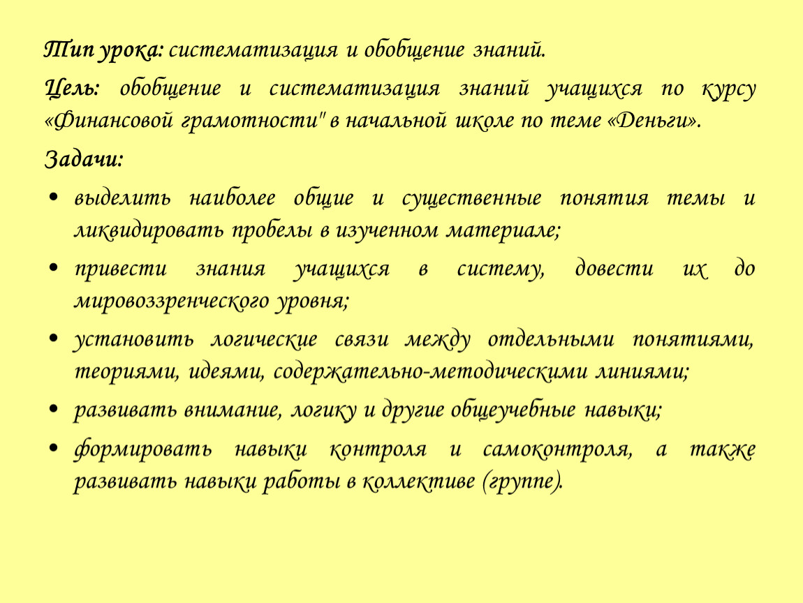 Викторина по финансовой грамотности 2 класс презентация