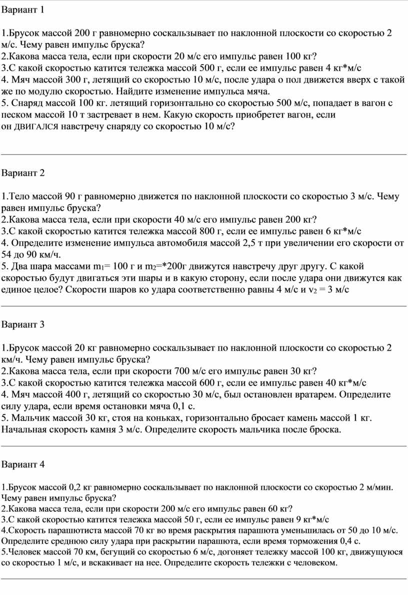 Проверочная работа по теме 