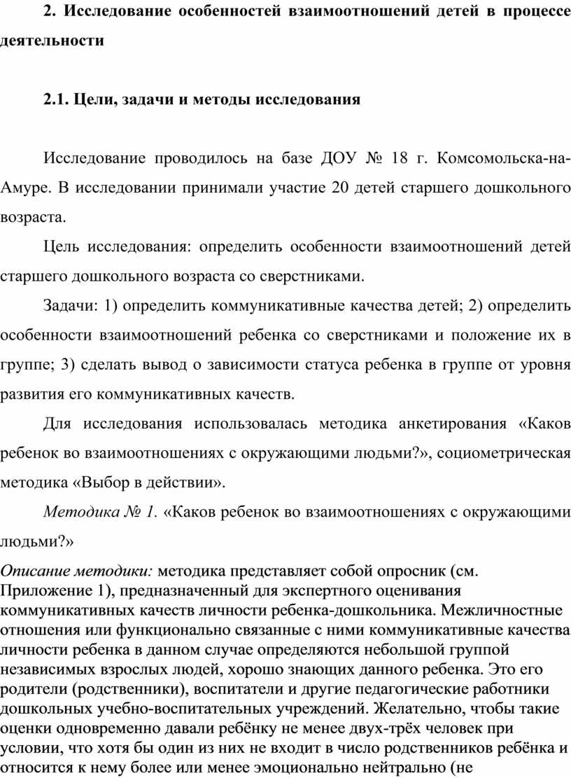 Взаимоотношения детей старшего дошкольного возраста в совместной  деятельности