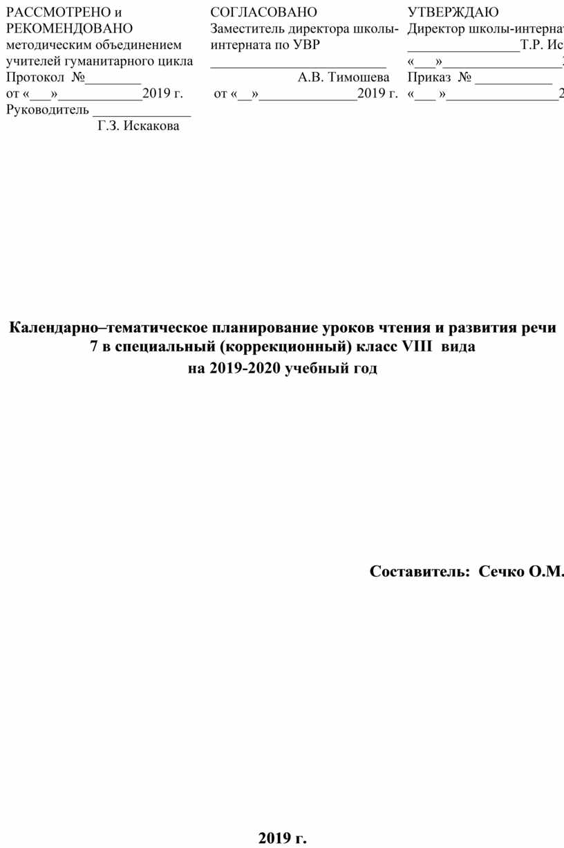 РАССМОТРЕНО и РЕКОМЕНДОВАНО методическим объединением учителей гуманитарного цикла