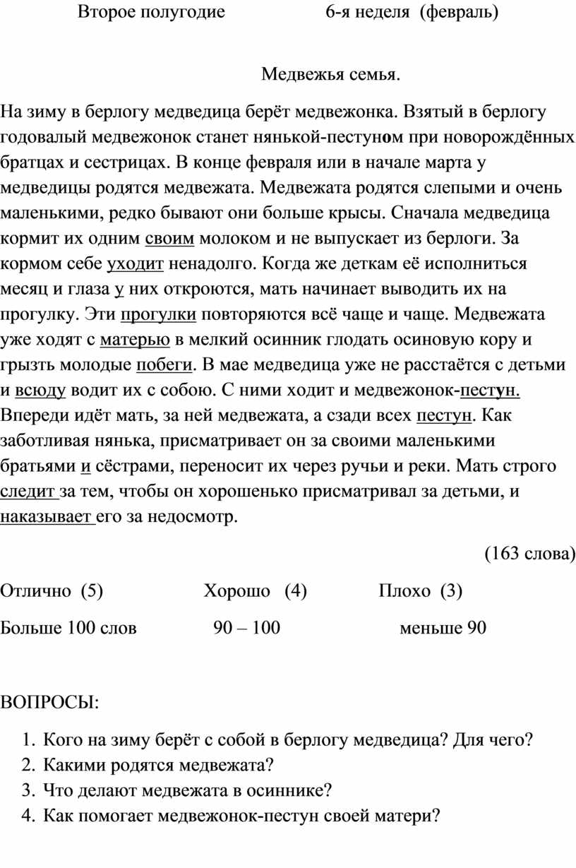 Второе полугодие 6-я неделя (февраль)