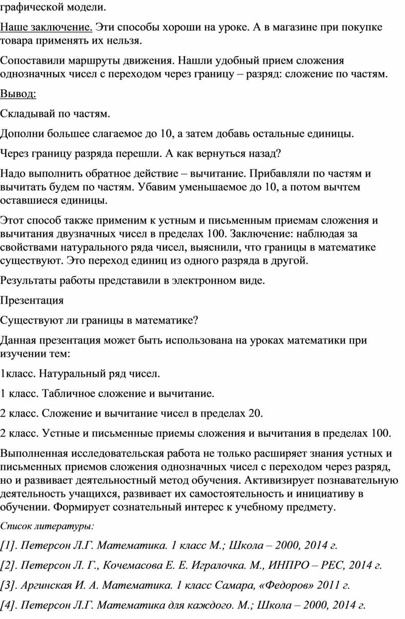 Наше заключение. Эти способы хороши на уроке