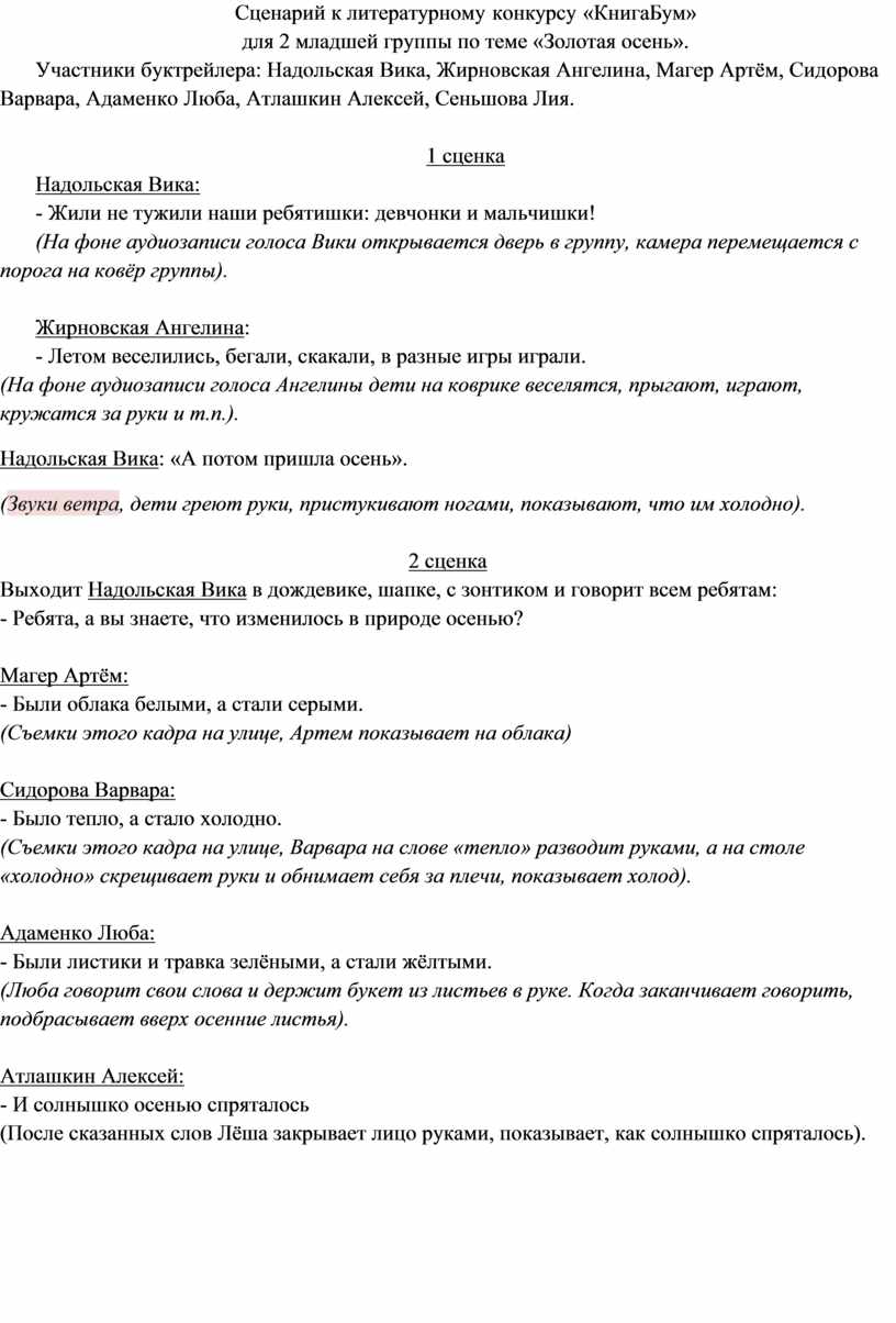 Сценарий к литературному конкурсу «КнигаБум» для 2 младшей группы по теме «Золотая осень»