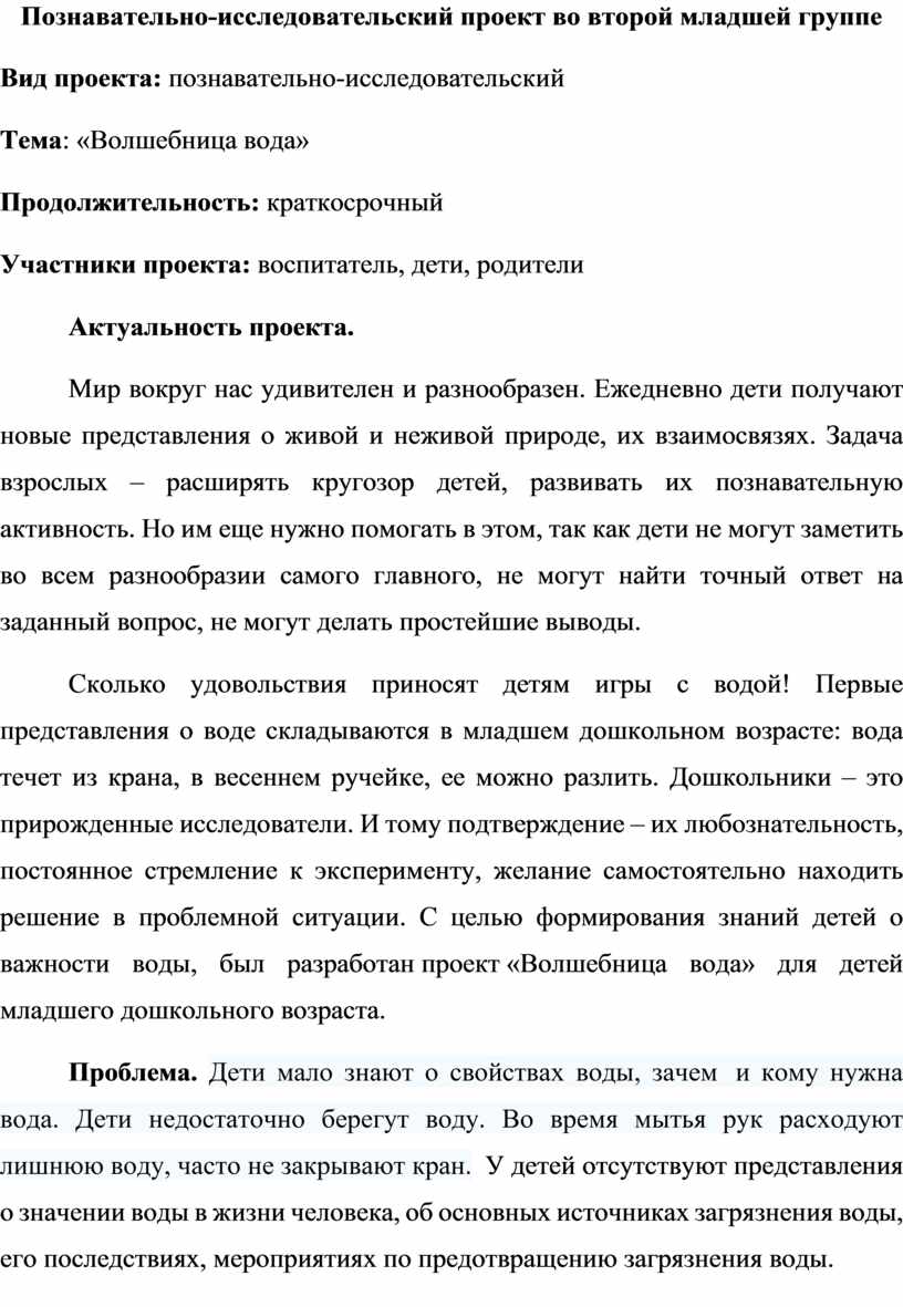 Познавательно-исследовательский проект во второй младшей группе