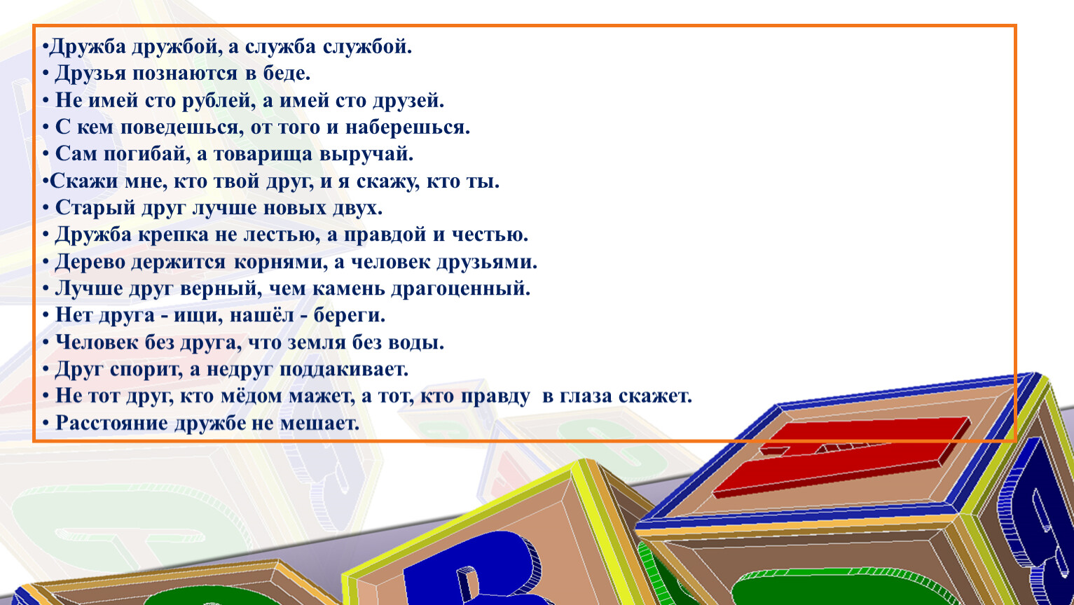 Дружба дружбой правда правдой. Служба службой а Дружба. Дружба дружбой. Дружба дружбой а служба службой стих. Дружба дружбой а служба службой рисунок.