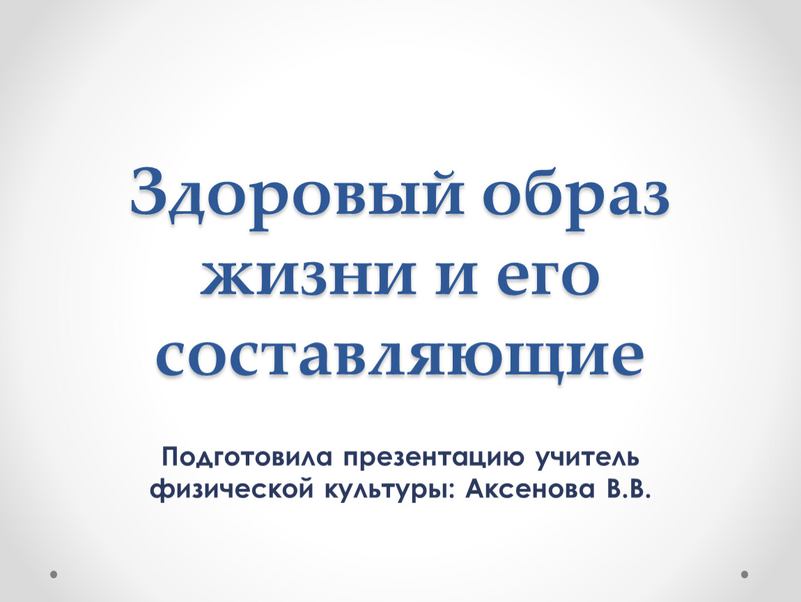 Презентация 