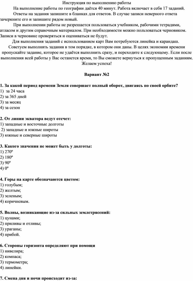 Полугодовой тест по географии 6 класс