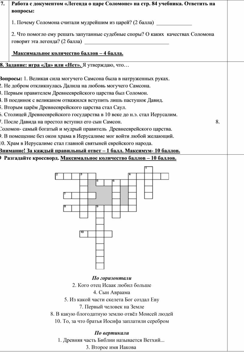 Рабочие листы по истории 5-8 класс