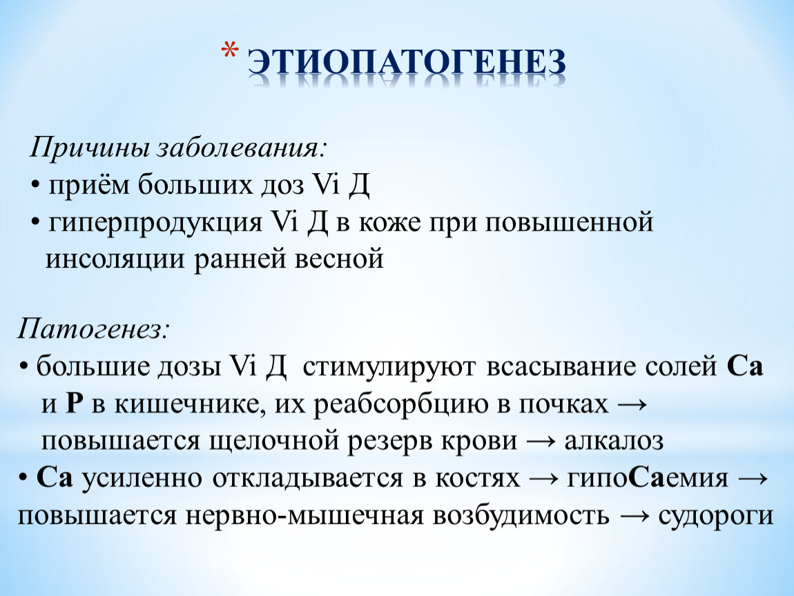 Сестринский уход при спазмофилии. Спазмофилии этиопатогенеза. Сестринский уход при спазмофилии у детей. Сестринские рекомендации родителям ребенка со спазмофилией.