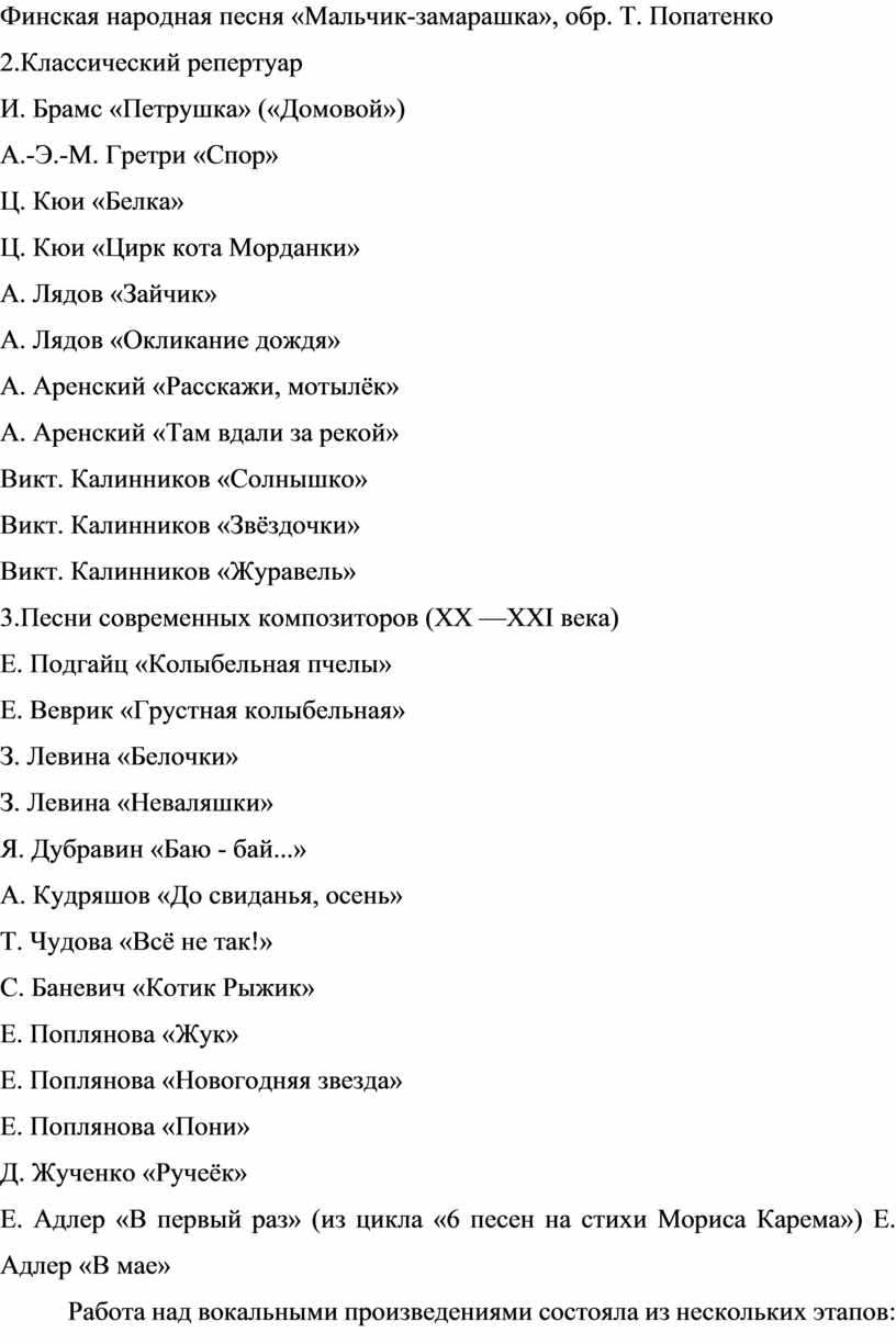 Традиции и инновации в вокальной подготовке обучающихся на начальной  ступени образования. Исследовательская работа.