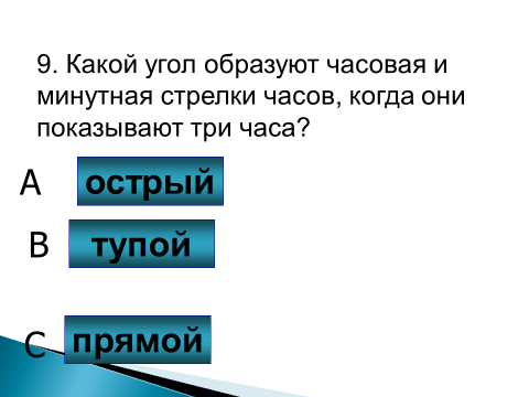 Сколько раз в сутки стрелки прямой угол