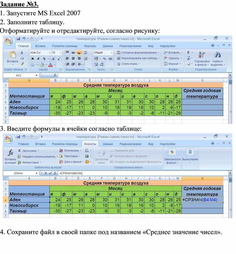 Отформатируйте и отредактируйте согласно рисунку