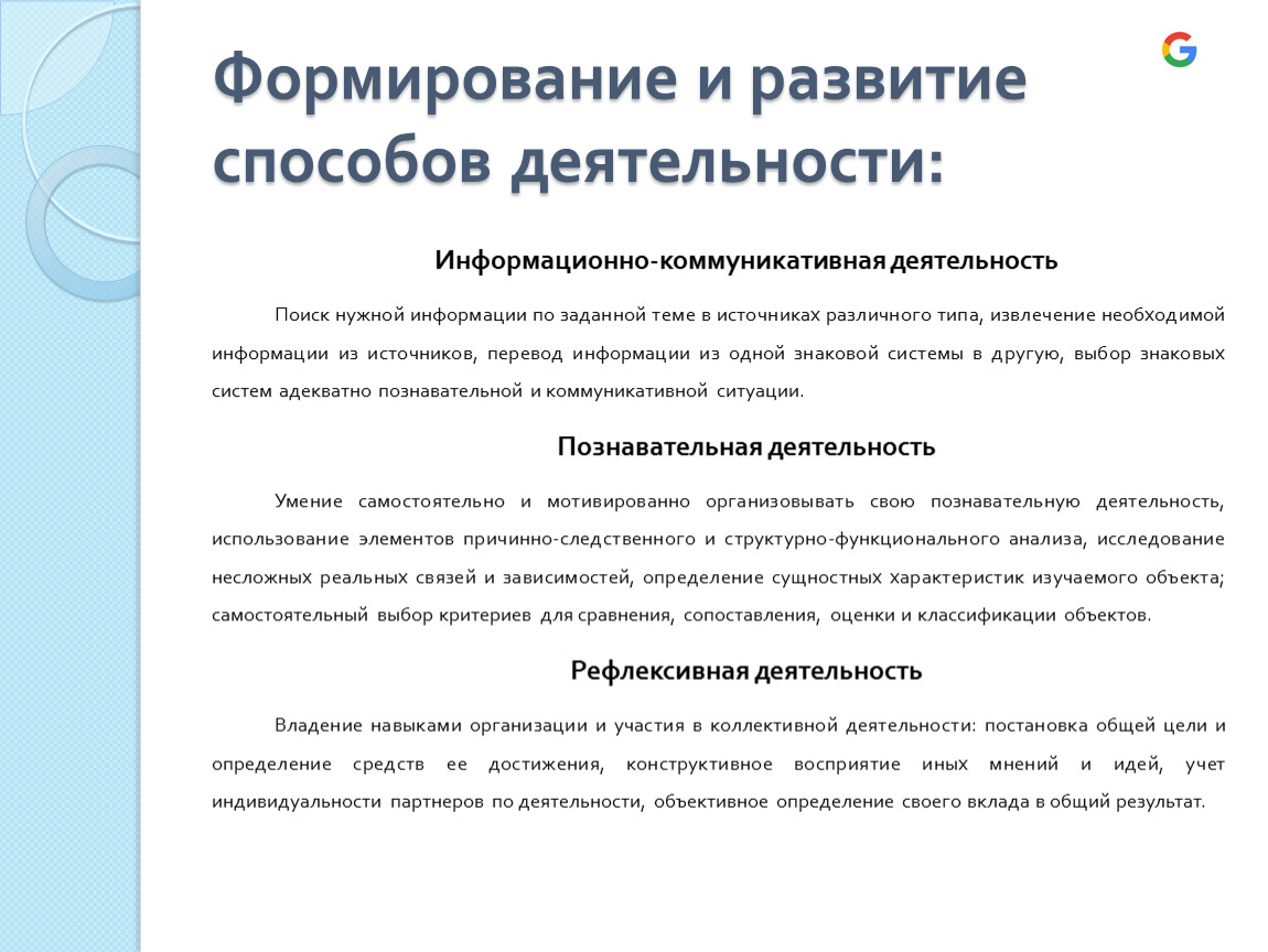 Формирование способов деятельности. Способы деятельности. Сравнение способов формирований. Деятельность способ развития людей..