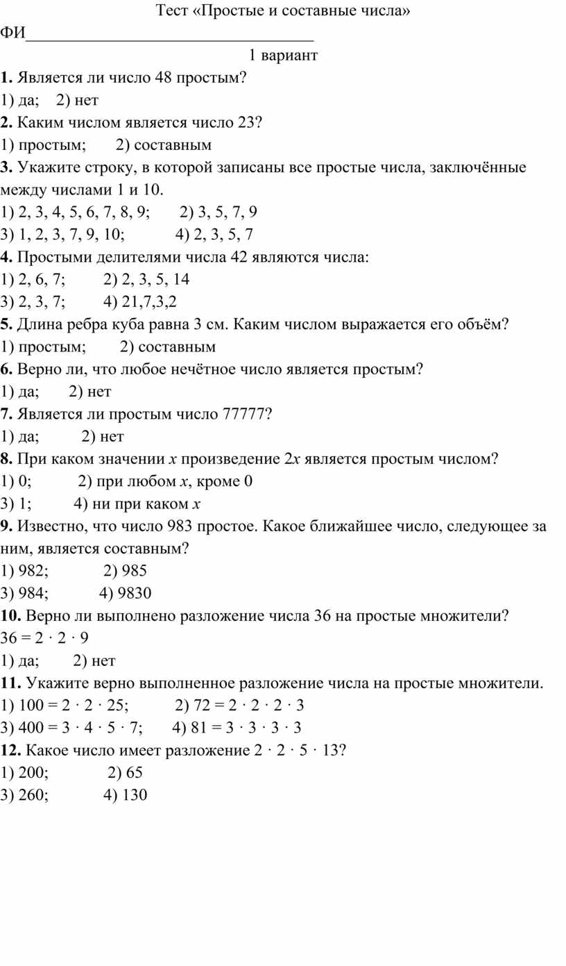 Тест по математике 6 класс по теме: 