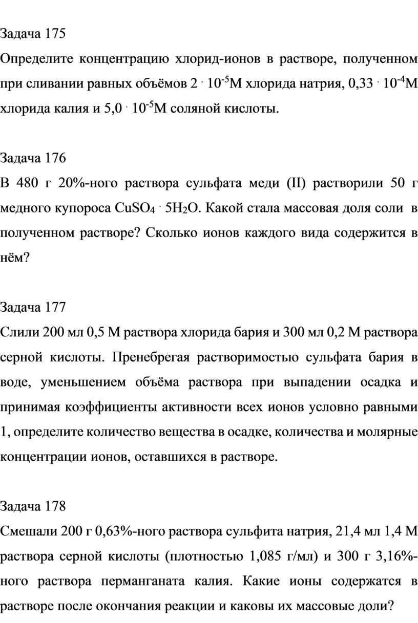 При добавлении к раствору хлорида бария