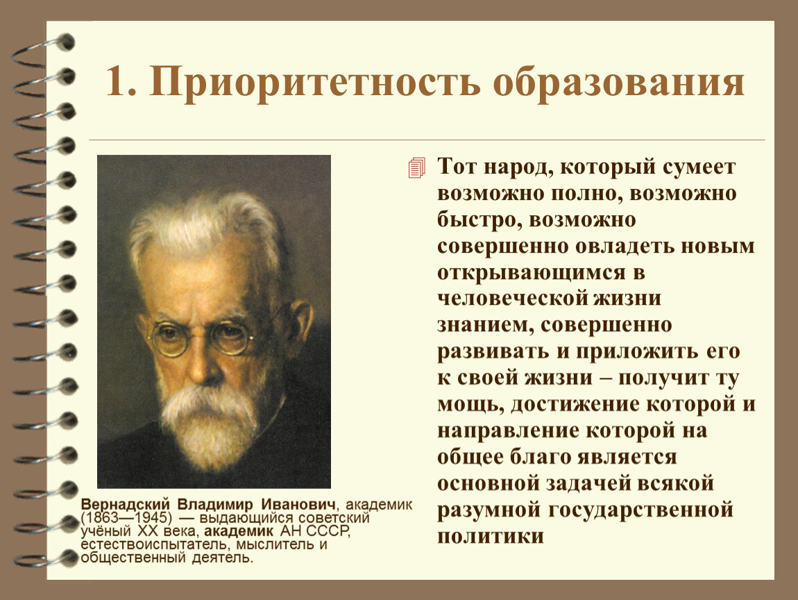 В чем заключается приоритет образования. Приоритетность образован.. Приоритет образования. Приоритетность образовани. Приоритетность образования в современном мире.