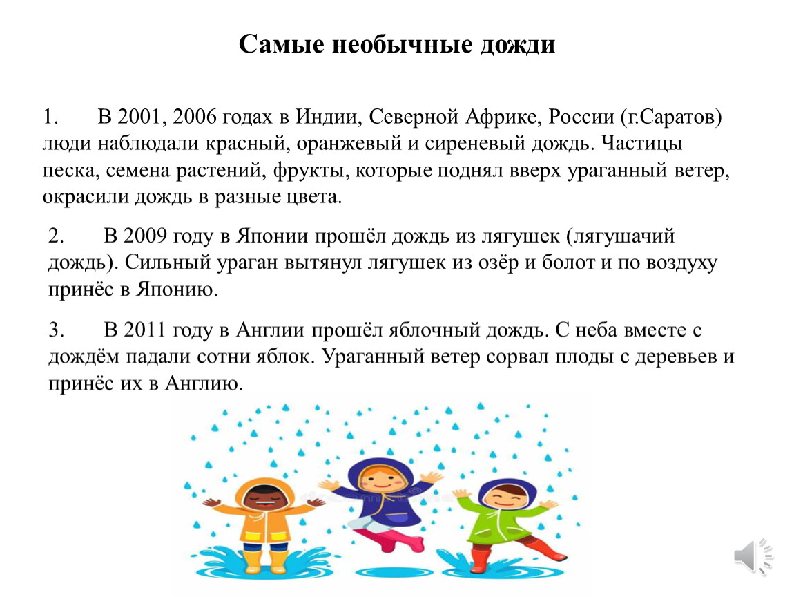 Рассказ какой будет день. Какие бывают дожди. Какие бывают дождики. Необычные дожди рассказ. Какие бывают дожди план.